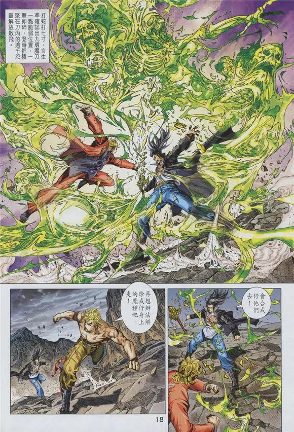 新著龙虎门891话 神——也存在弱點