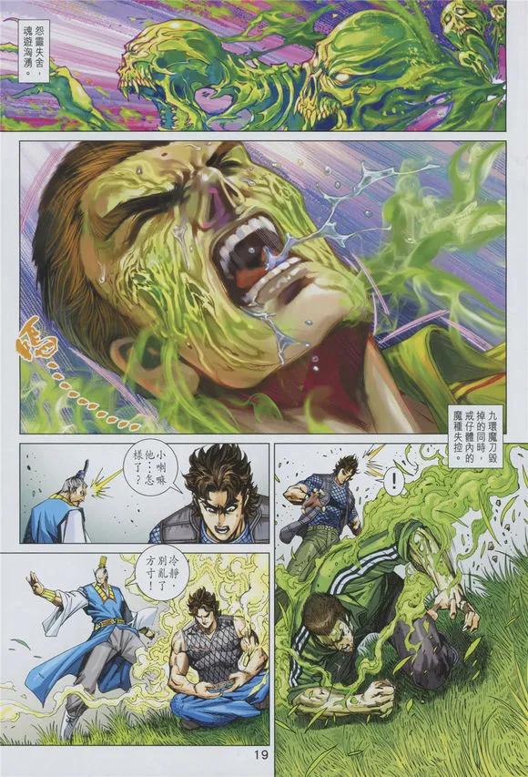 新著龙虎门891话 神——也存在弱點