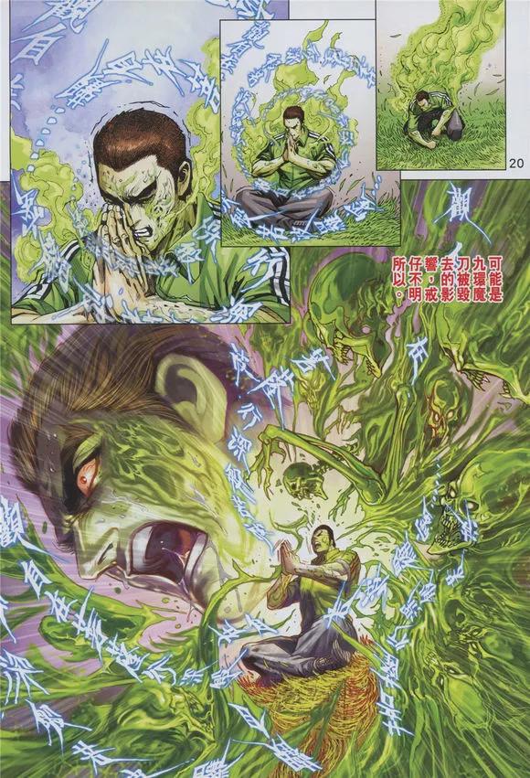 新著龙虎门891话 神——也存在弱點