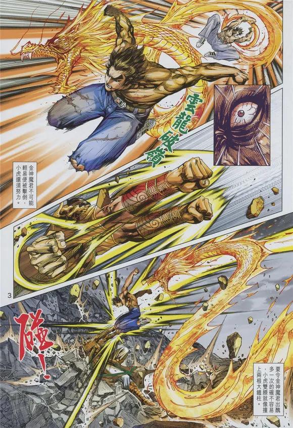 新著龙虎门891话 神——也存在弱點