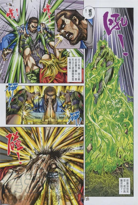 新著龙虎门891话 神——也存在弱點