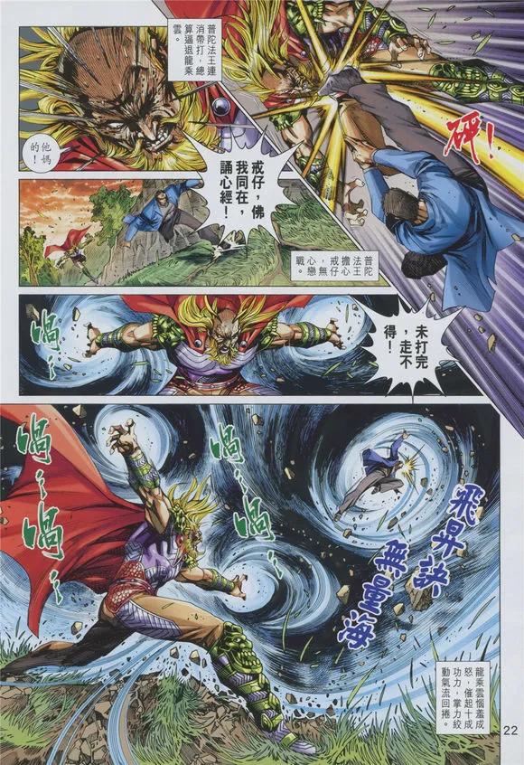 新著龙虎门891话 神——也存在弱點