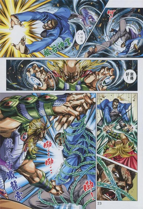 新著龙虎门891话 神——也存在弱點