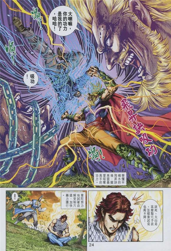 新著龙虎门891话 神——也存在弱點