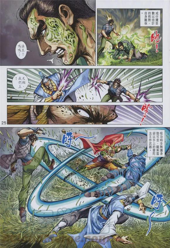 新著龙虎门891话 神——也存在弱點