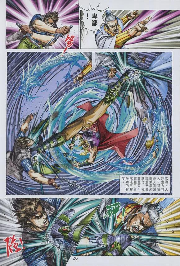 新著龙虎门891话 神——也存在弱點