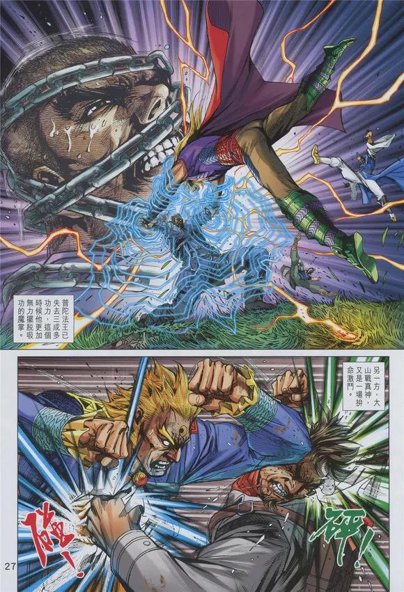 新著龙虎门891话 神——也存在弱點