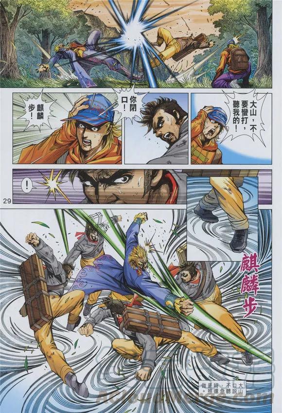 新著龙虎门891话 神——也存在弱點