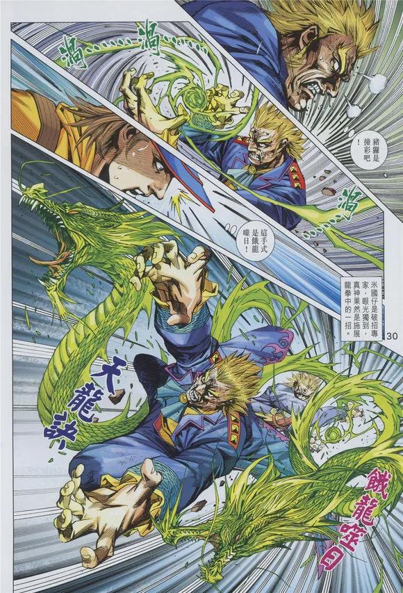 新著龙虎门891话 神——也存在弱點