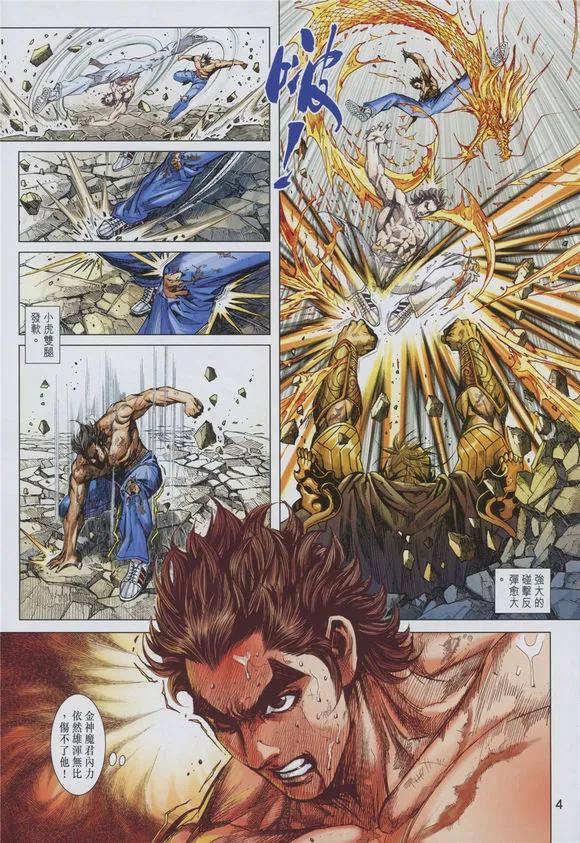 新著龙虎门891话 神——也存在弱點