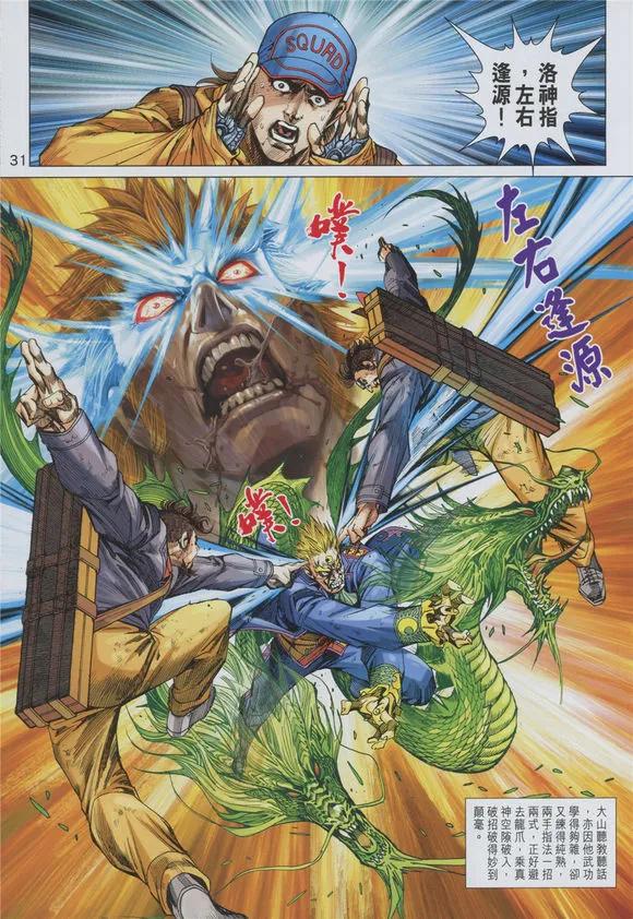 新著龙虎门891话 神——也存在弱點