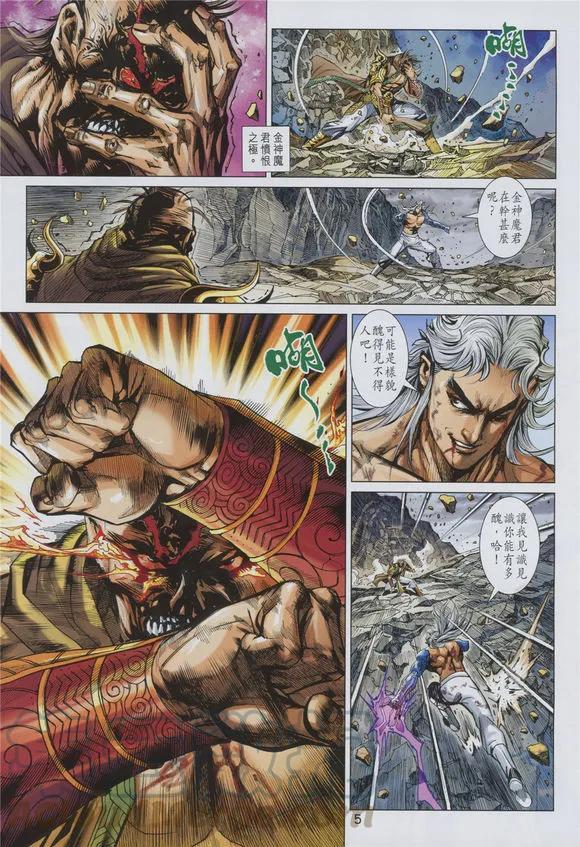 新著龙虎门891话 神——也存在弱點