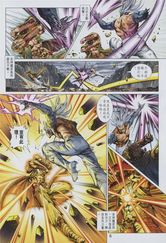 新著龙虎门891话 神——也存在弱點