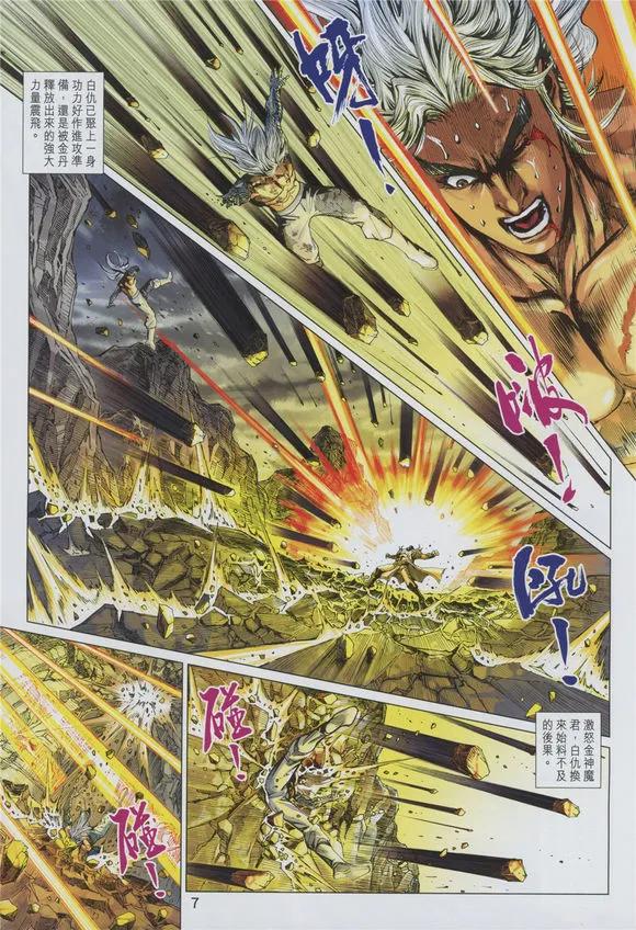 新著龙虎门891话 神——也存在弱點