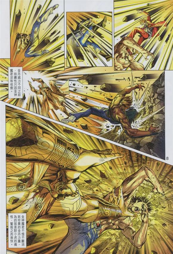 新著龙虎门891话 神——也存在弱點