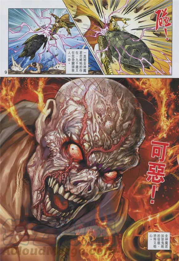新著龙虎门891话 神——也存在弱點