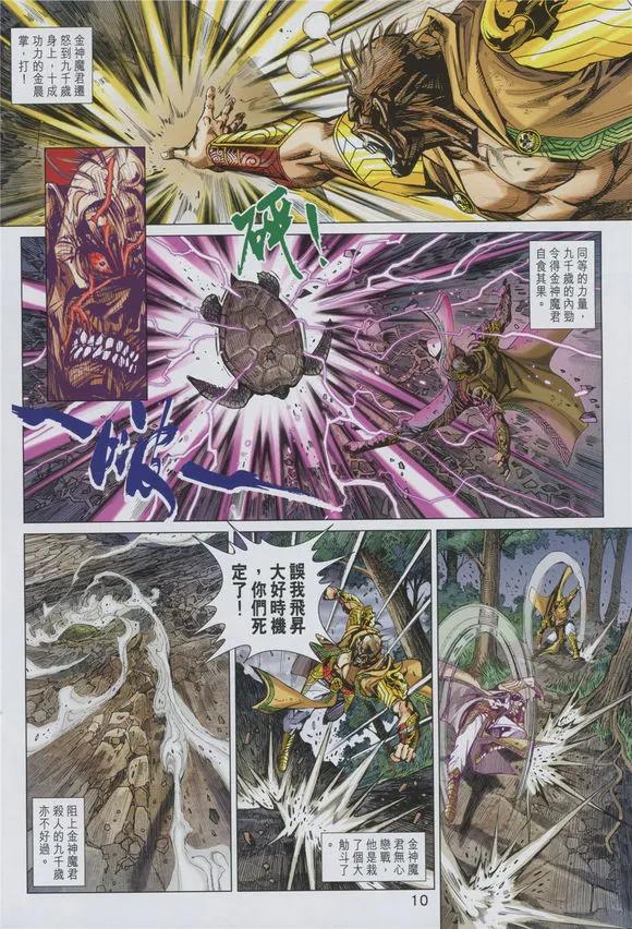 新著龙虎门891话 神——也存在弱點