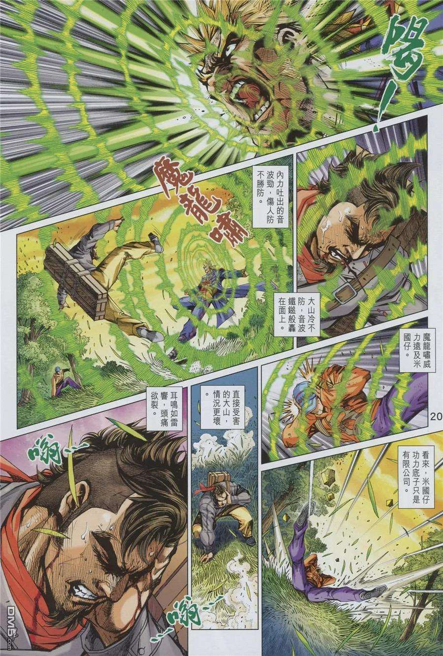 新著龙虎门892话 絕地生死戰