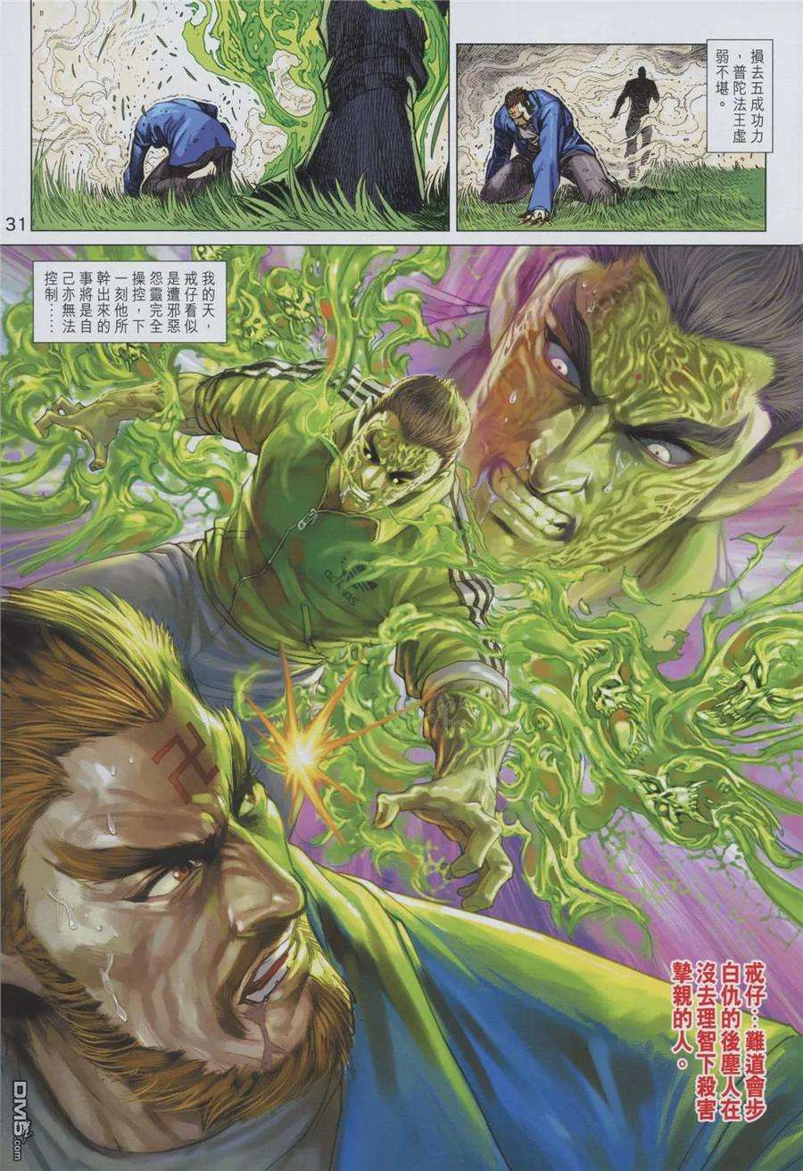 新著龙虎门892话 絕地生死戰