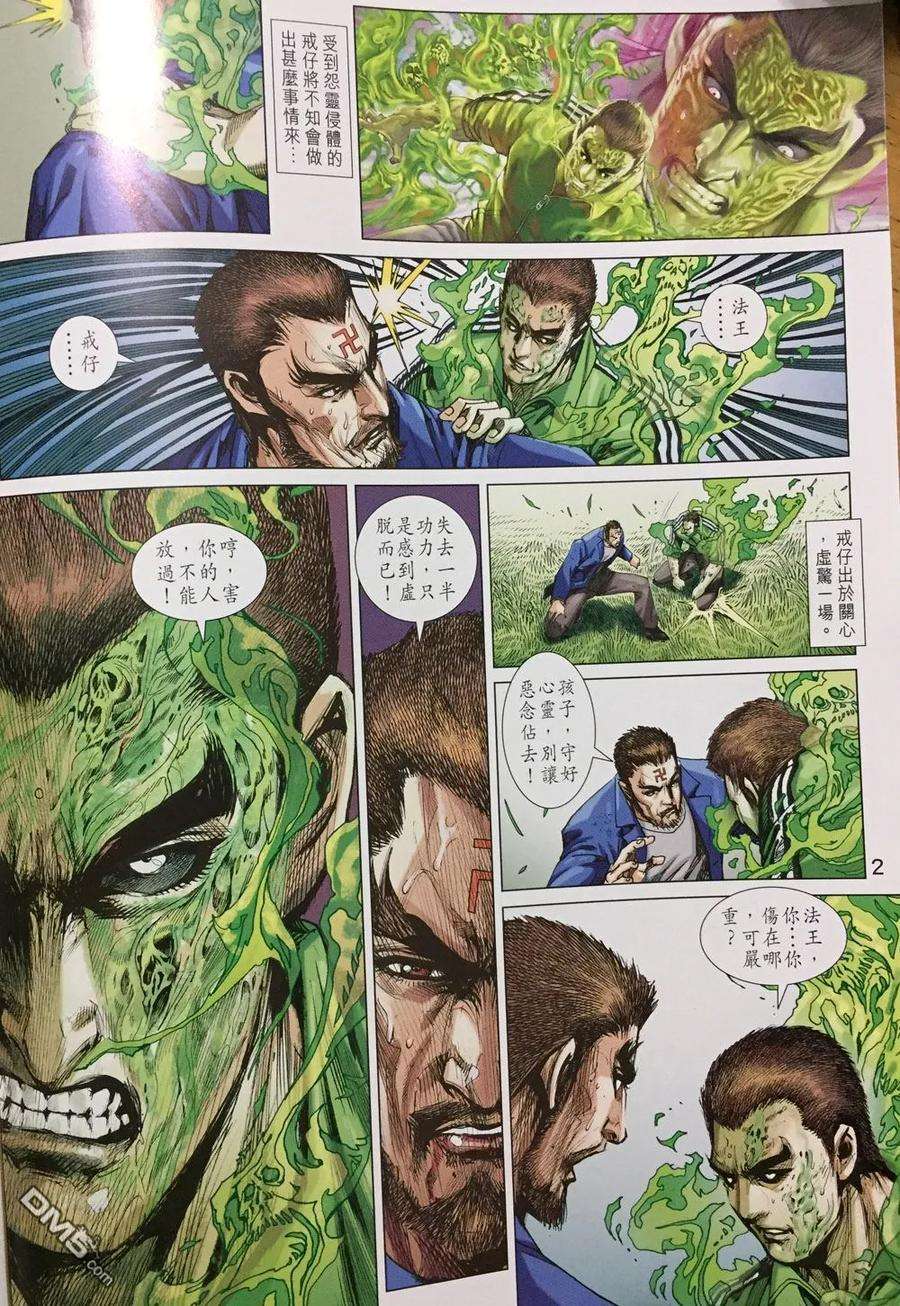 新著龙虎门893话 無情方可無敵