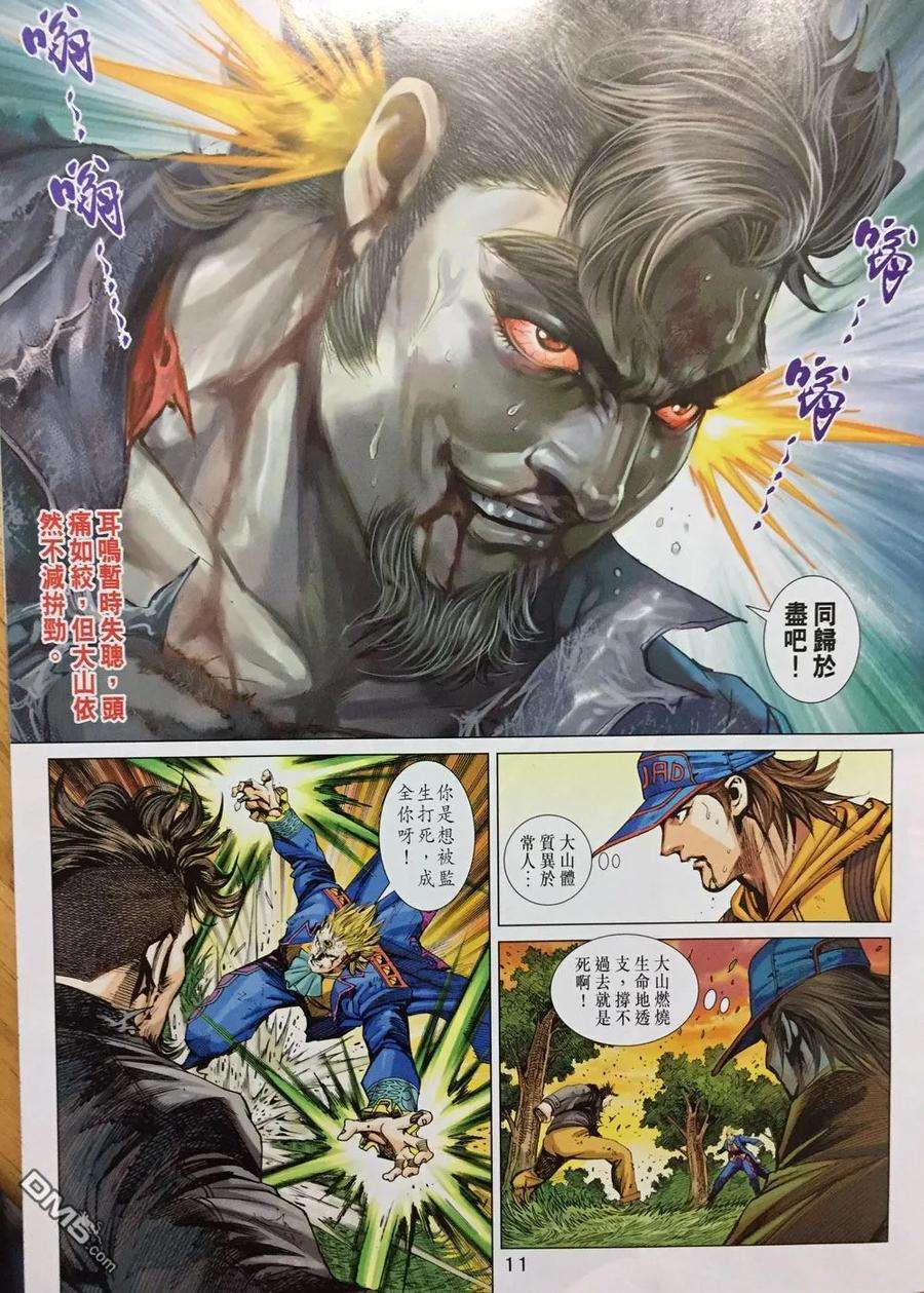 新著龙虎门893话 無情方可無敵