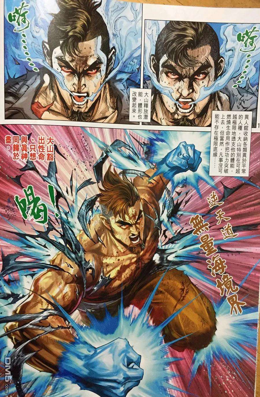 新著龙虎门893话 無情方可無敵