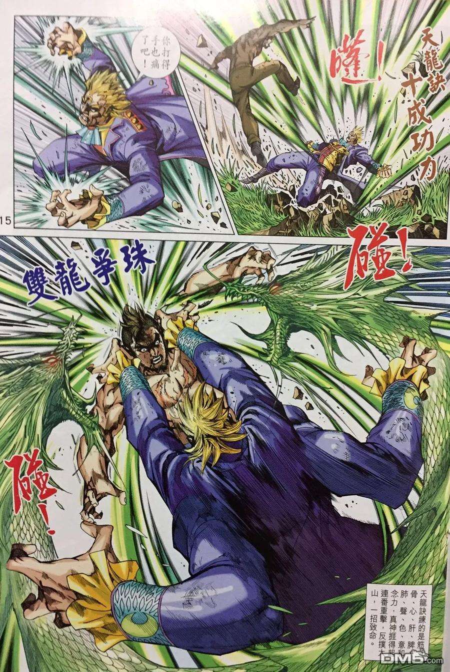 新著龙虎门893话 無情方可無敵