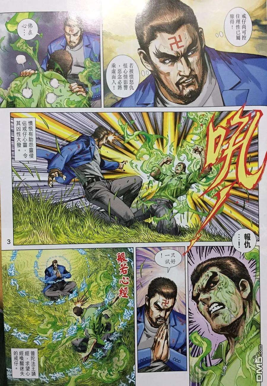 新著龙虎门893话 無情方可無敵