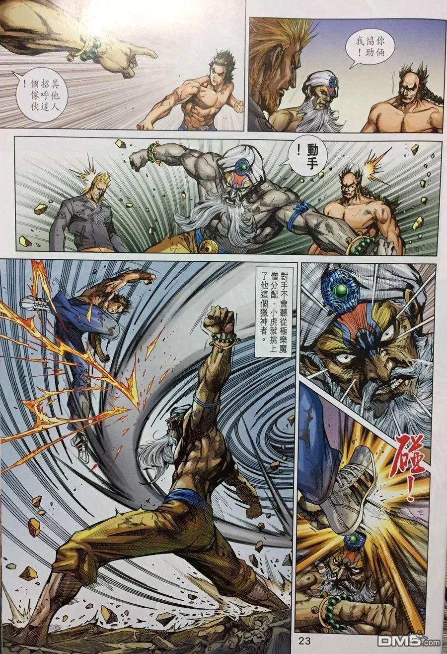 新著龙虎门893话 無情方可無敵