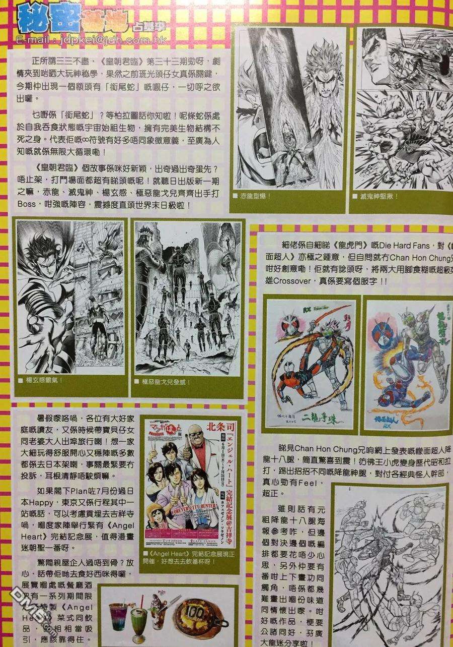 新著龙虎门893话 無情方可無敵