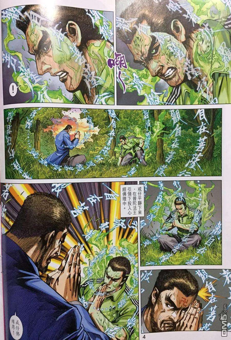 新著龙虎门893话 無情方可無敵