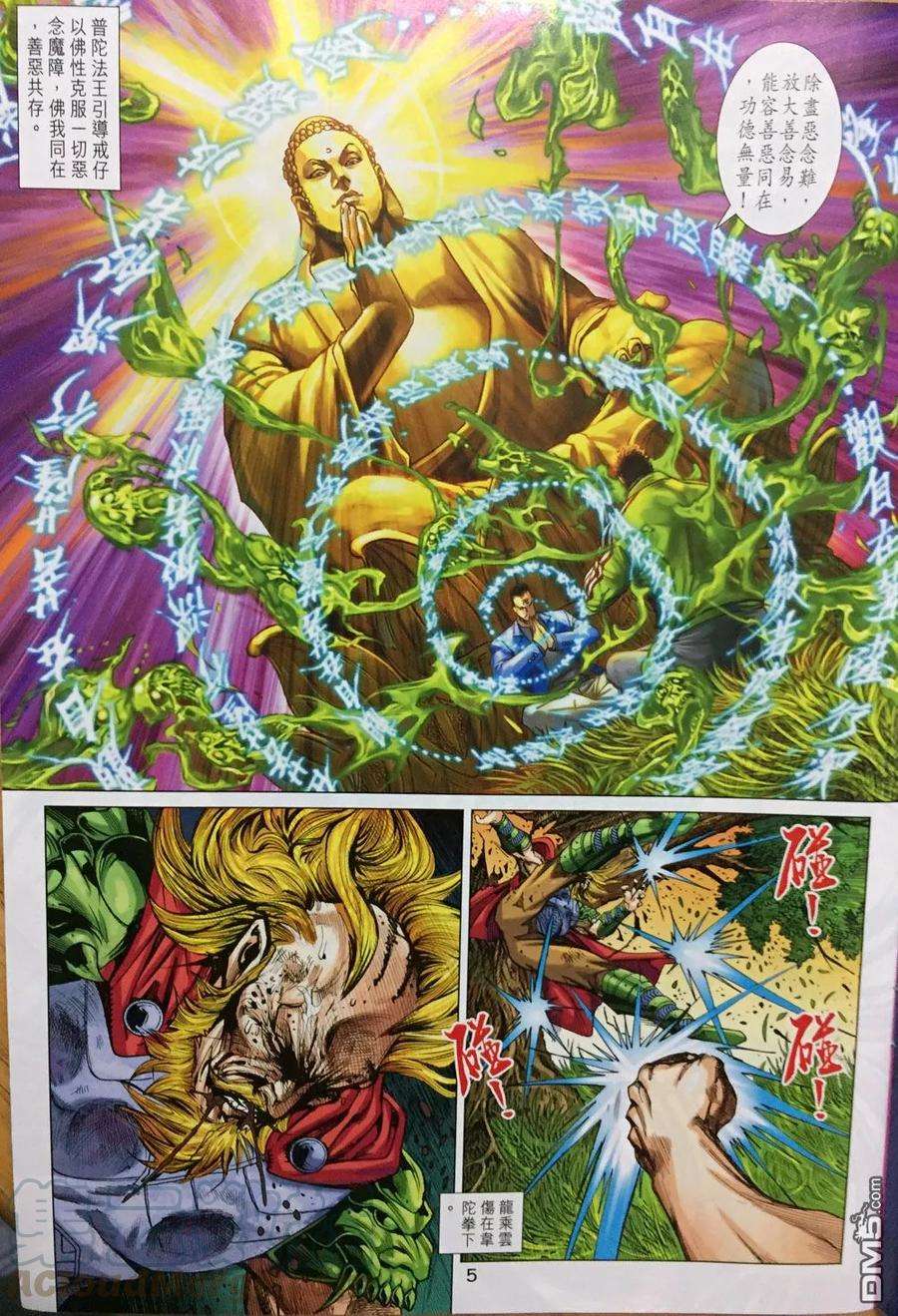新著龙虎门893话 無情方可無敵