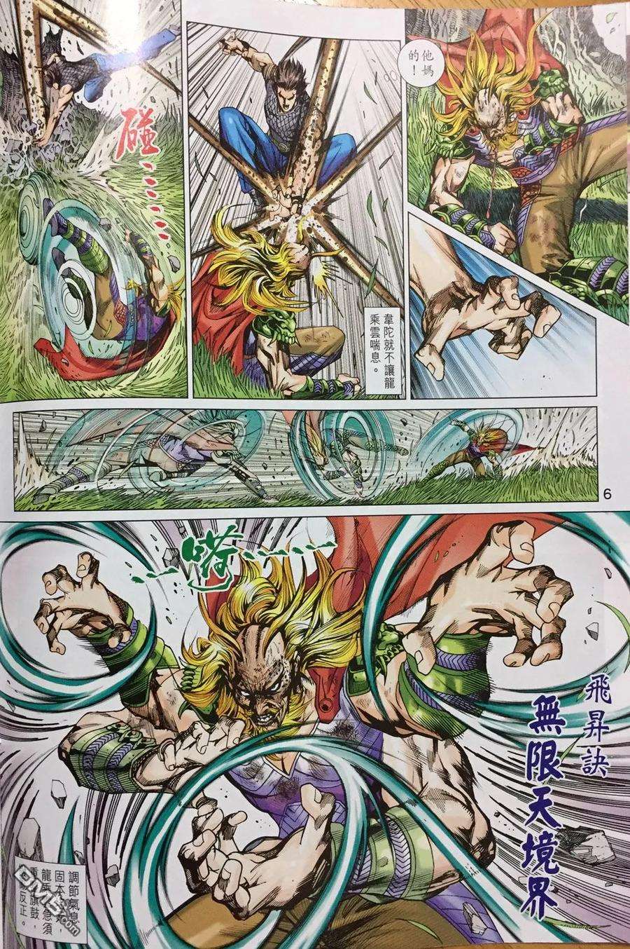 新著龙虎门893话 無情方可無敵