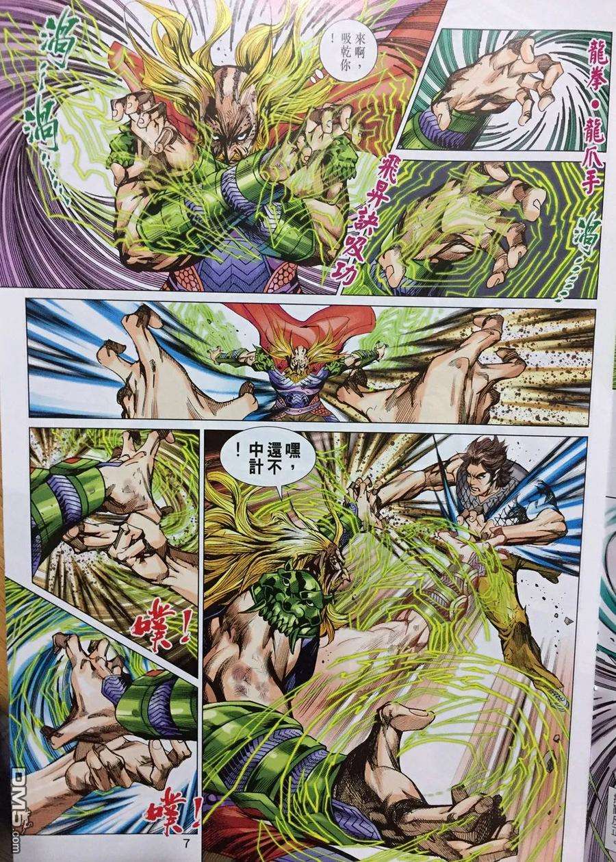 新著龙虎门893话 無情方可無敵