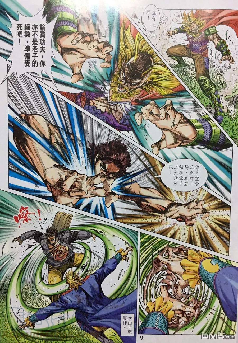 新著龙虎门893话 無情方可無敵