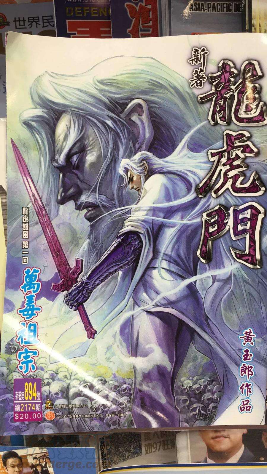 新著龙虎门894话 試看版