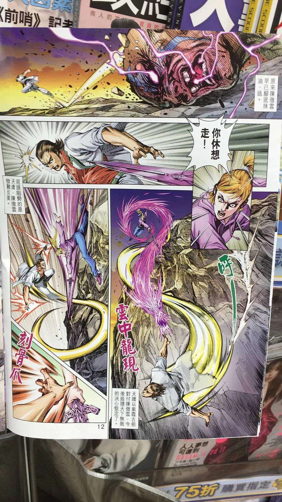 新著龙虎门894话 試看版