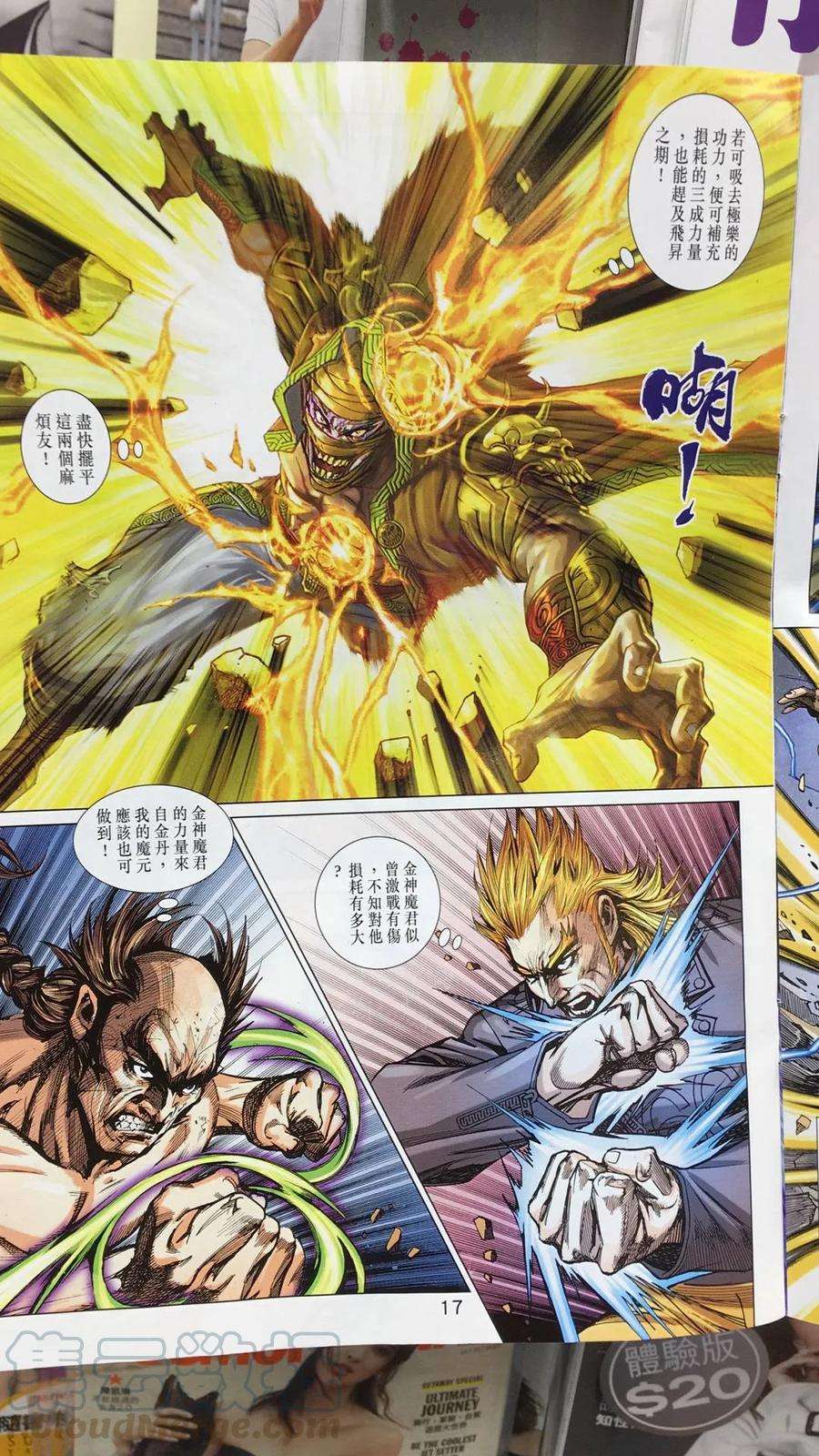 新著龙虎门894话 試看版