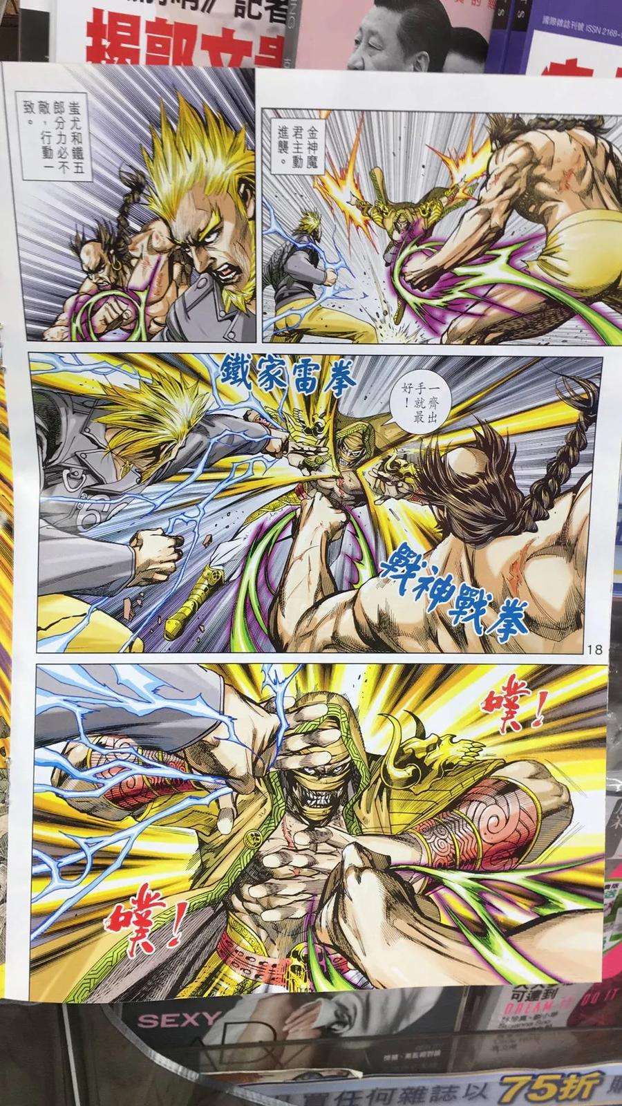 新著龙虎门894话 試看版