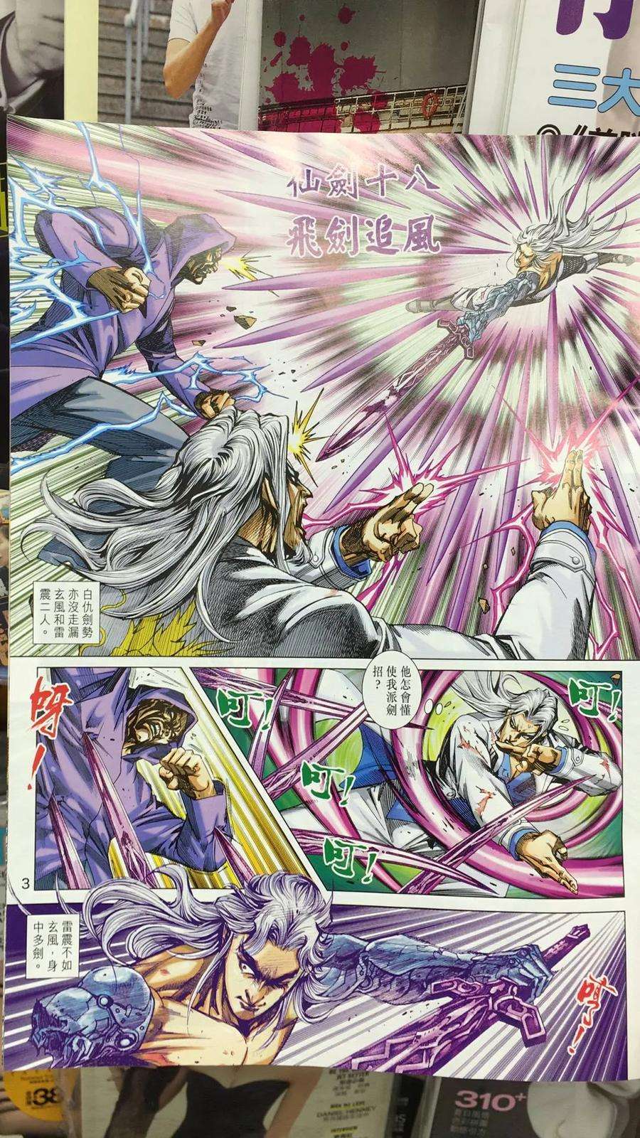 新著龙虎门894话 試看版