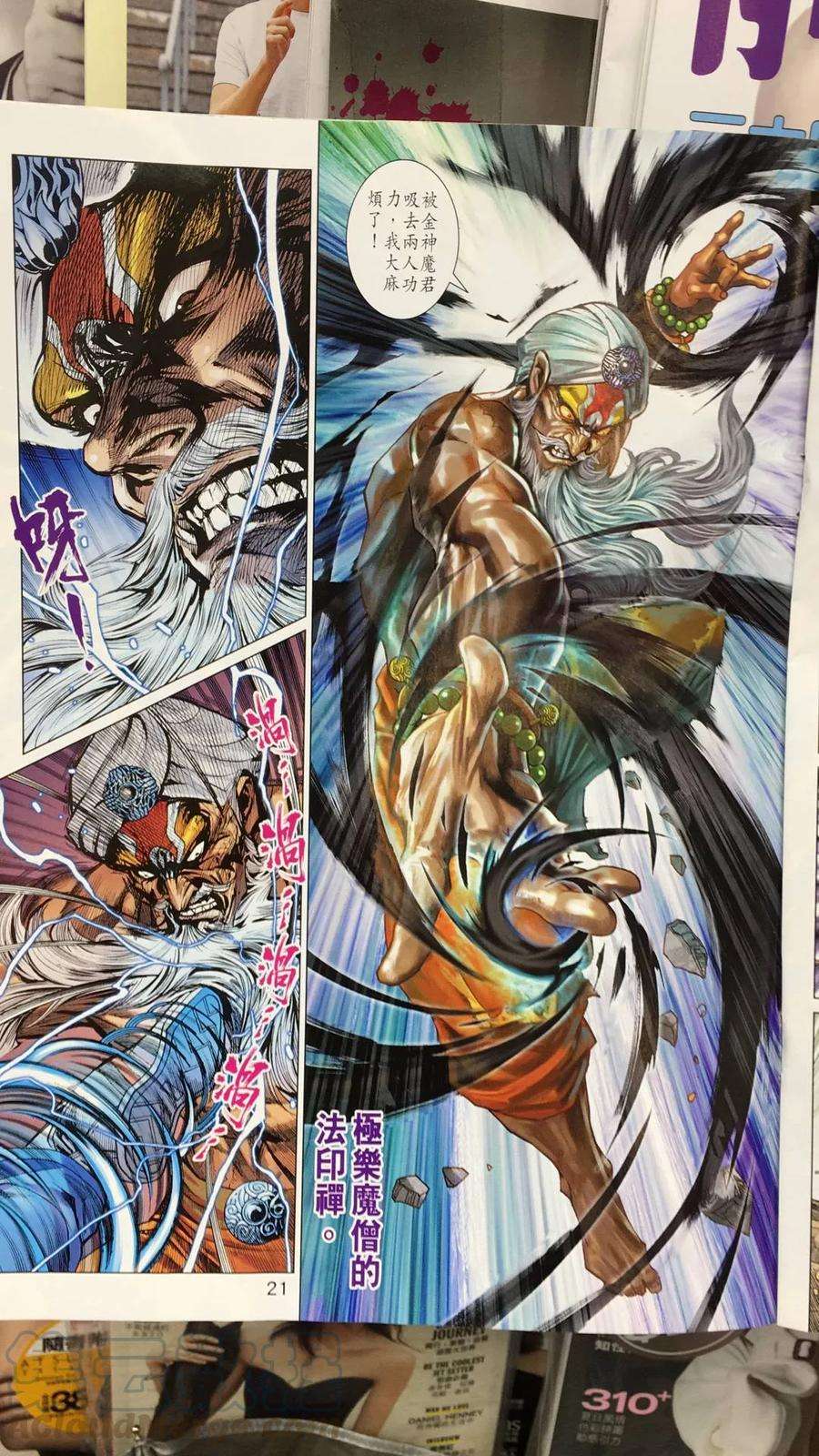 新著龙虎门894话 試看版