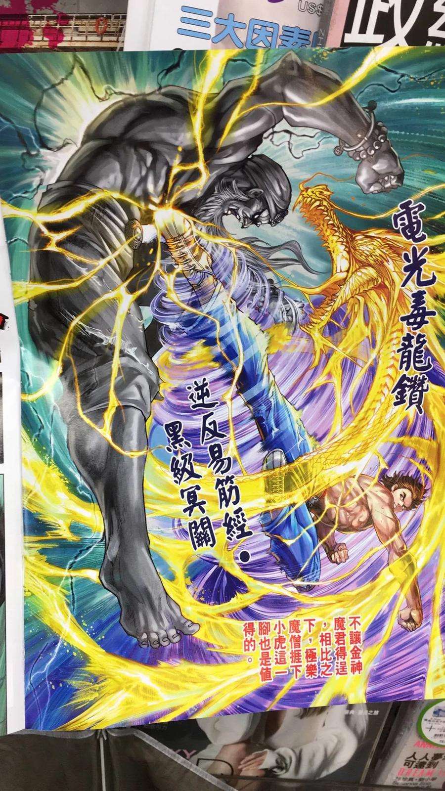 新著龙虎门894话 試看版