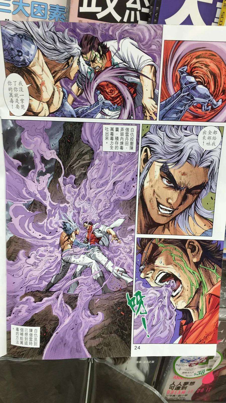 新著龙虎门894话 試看版