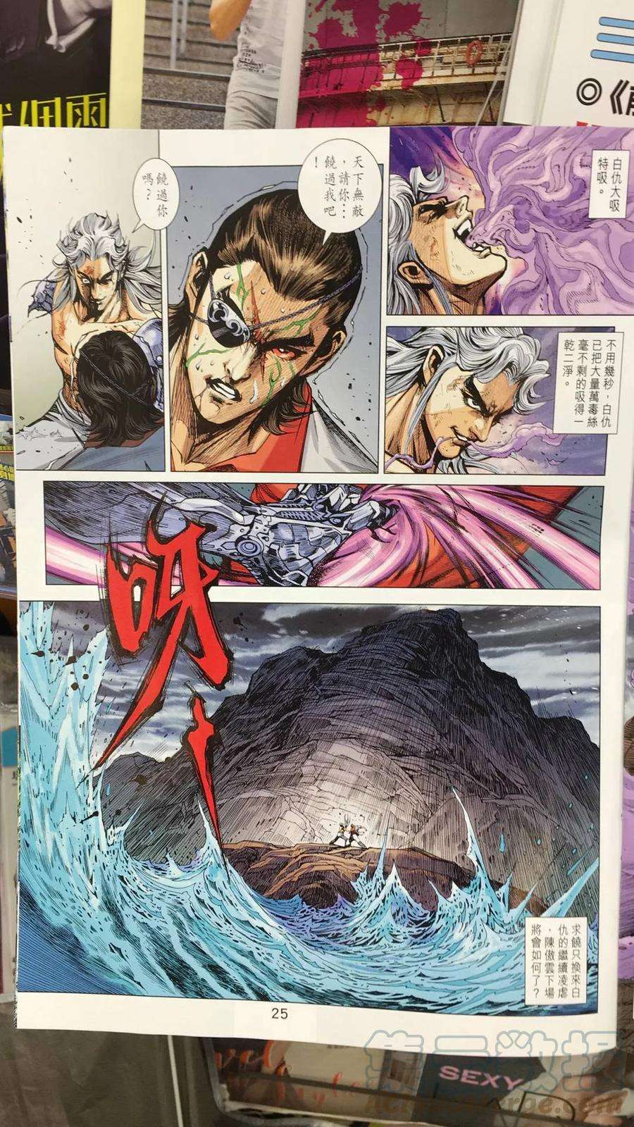 新著龙虎门894话 試看版