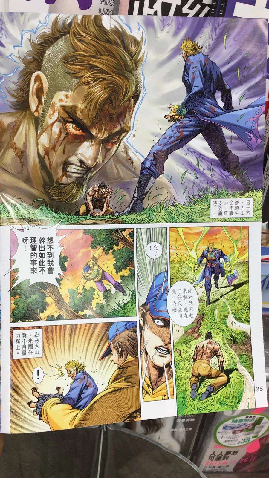 新著龙虎门894话 試看版