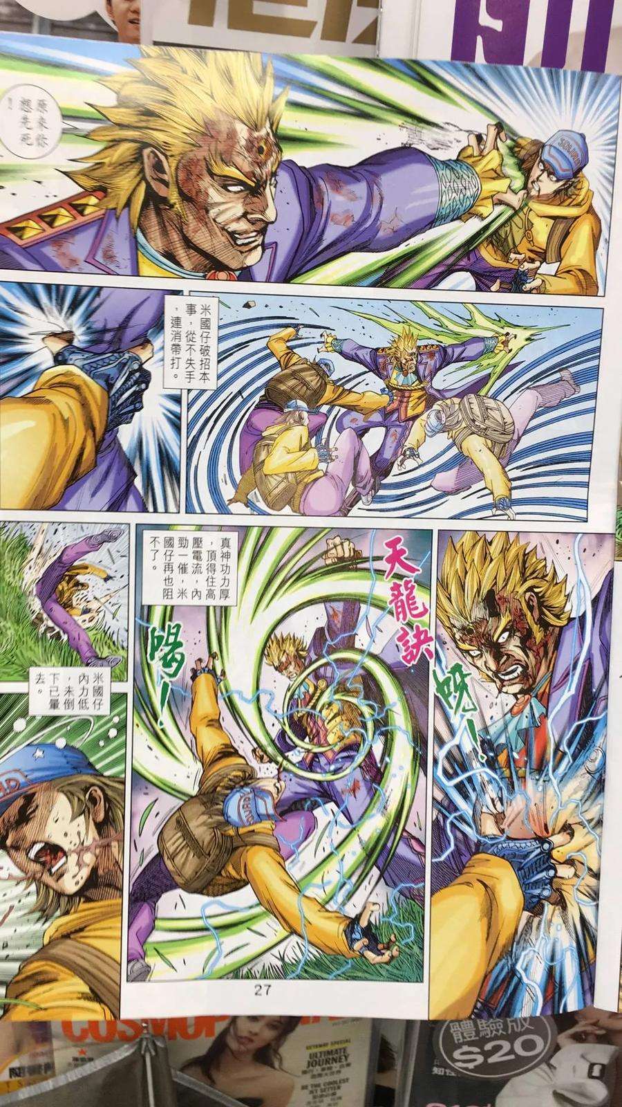 新著龙虎门894话 試看版