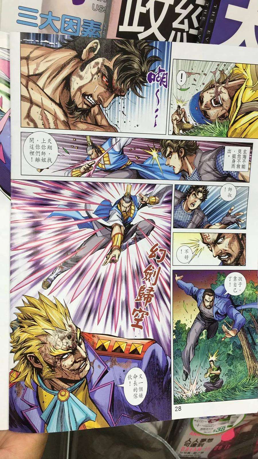 新著龙虎门894话 試看版