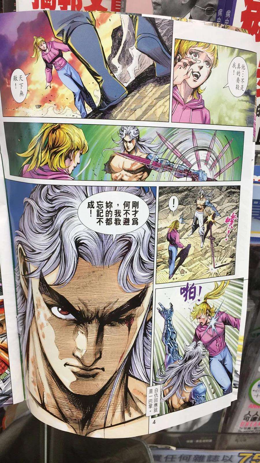 新著龙虎门894话 試看版