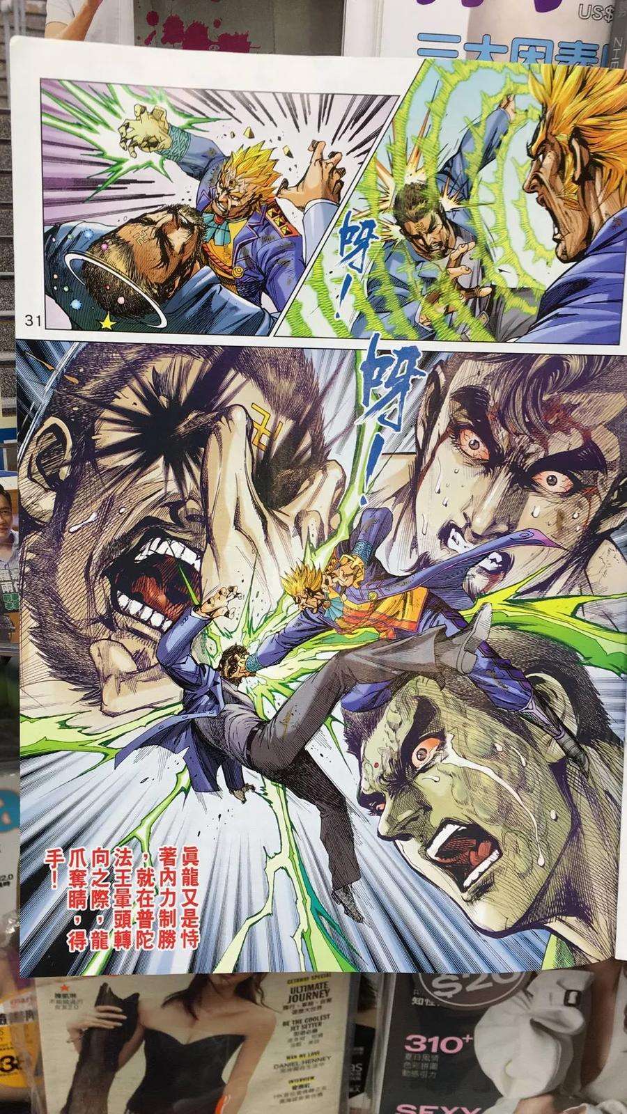 新著龙虎门894话 試看版