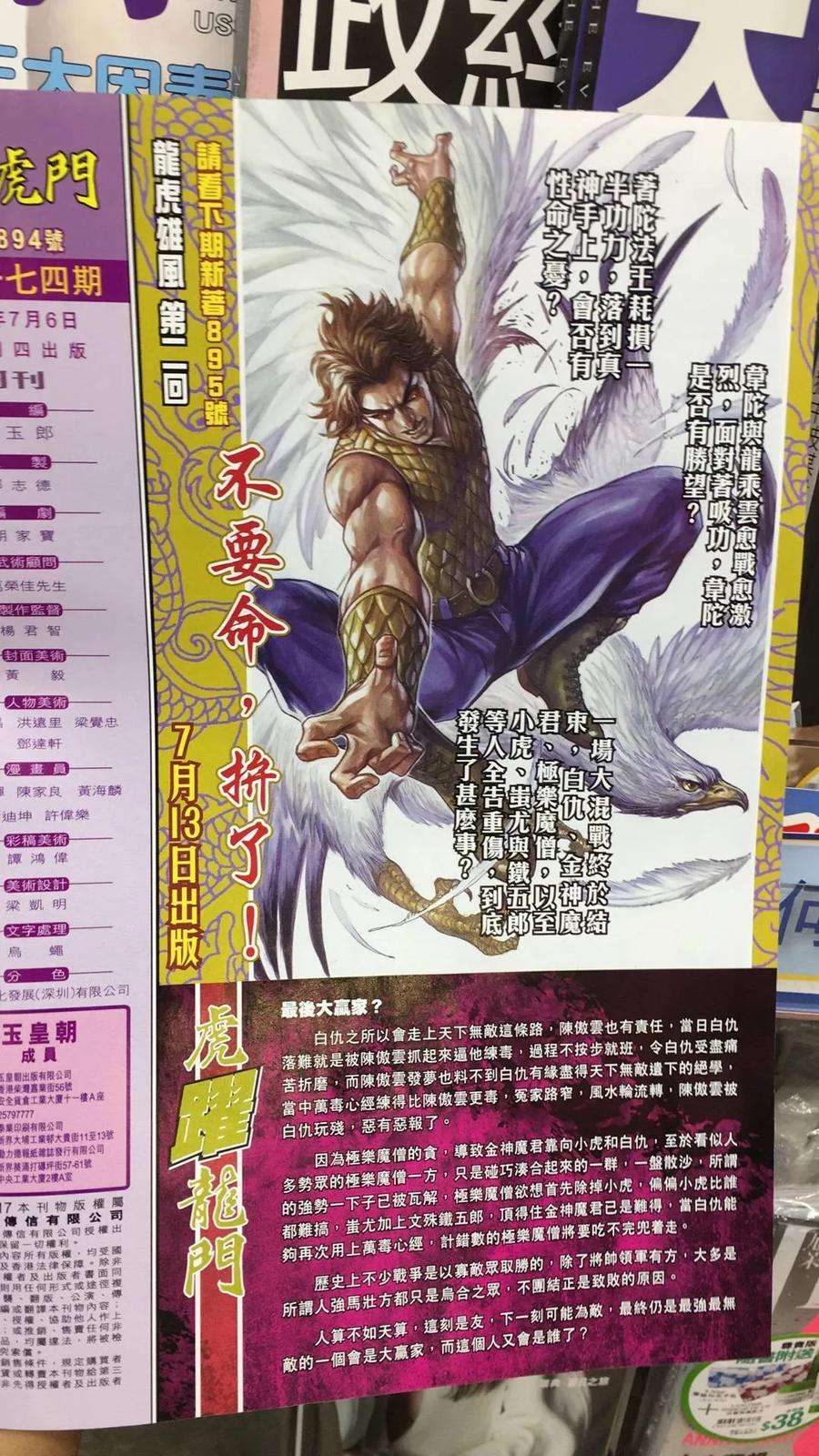 新著龙虎门894话 試看版